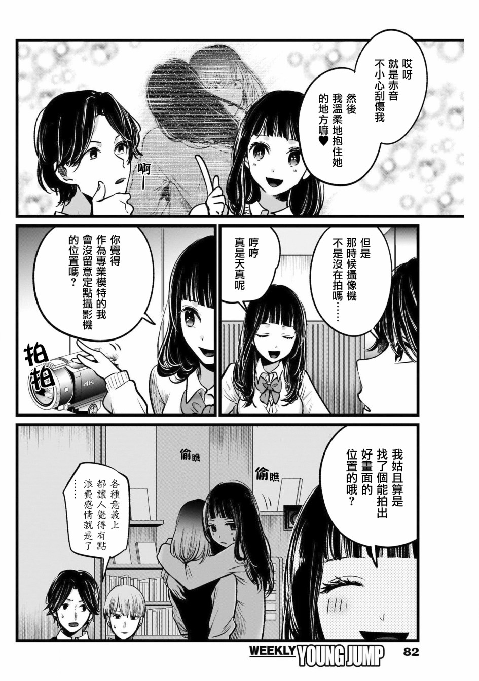 我单推的女孩韩漫全集-第27话无删减无遮挡章节图片 