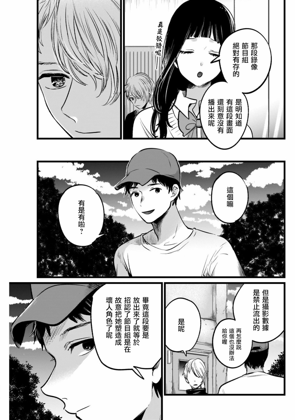 我单推的女孩韩漫全集-第27话无删减无遮挡章节图片 