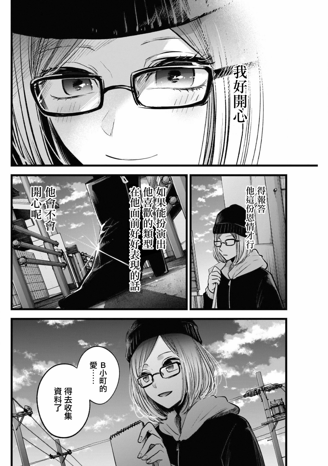 我单推的女孩韩漫全集-第28话无删减无遮挡章节图片 