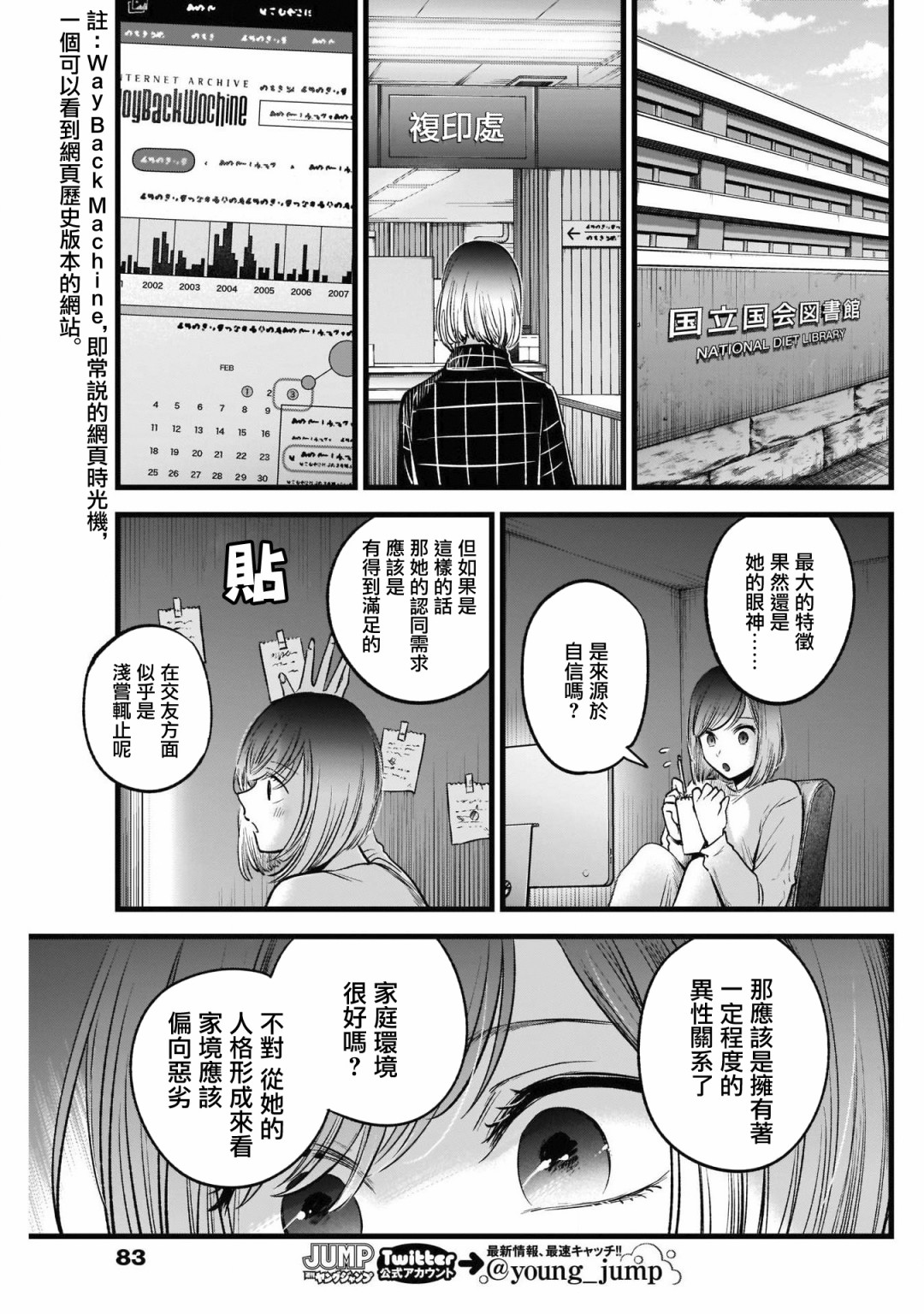 我单推的女孩韩漫全集-第28话无删减无遮挡章节图片 