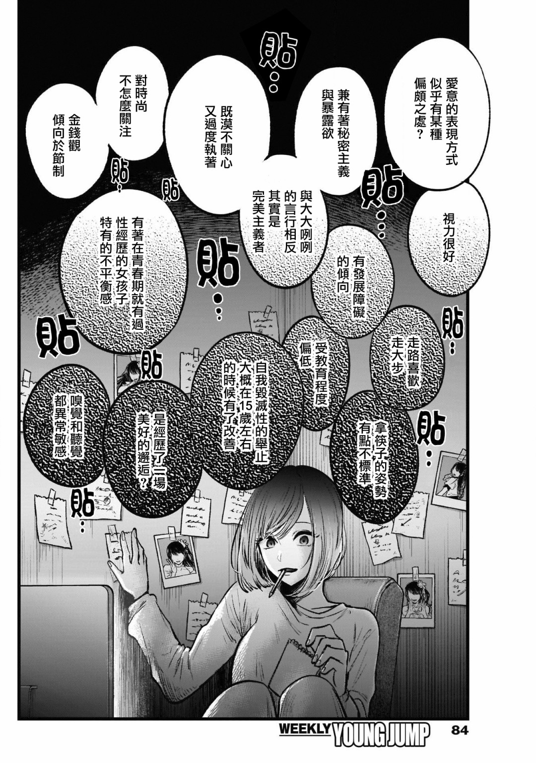我单推的女孩韩漫全集-第28话无删减无遮挡章节图片 