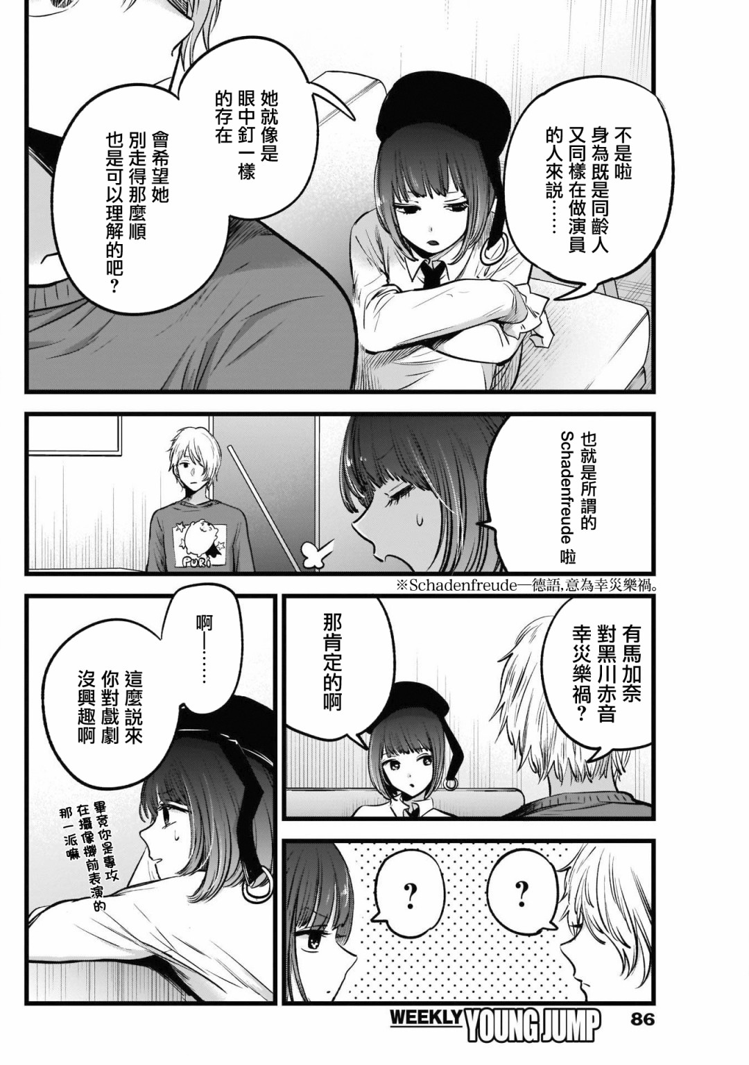 我单推的女孩韩漫全集-第28话无删减无遮挡章节图片 