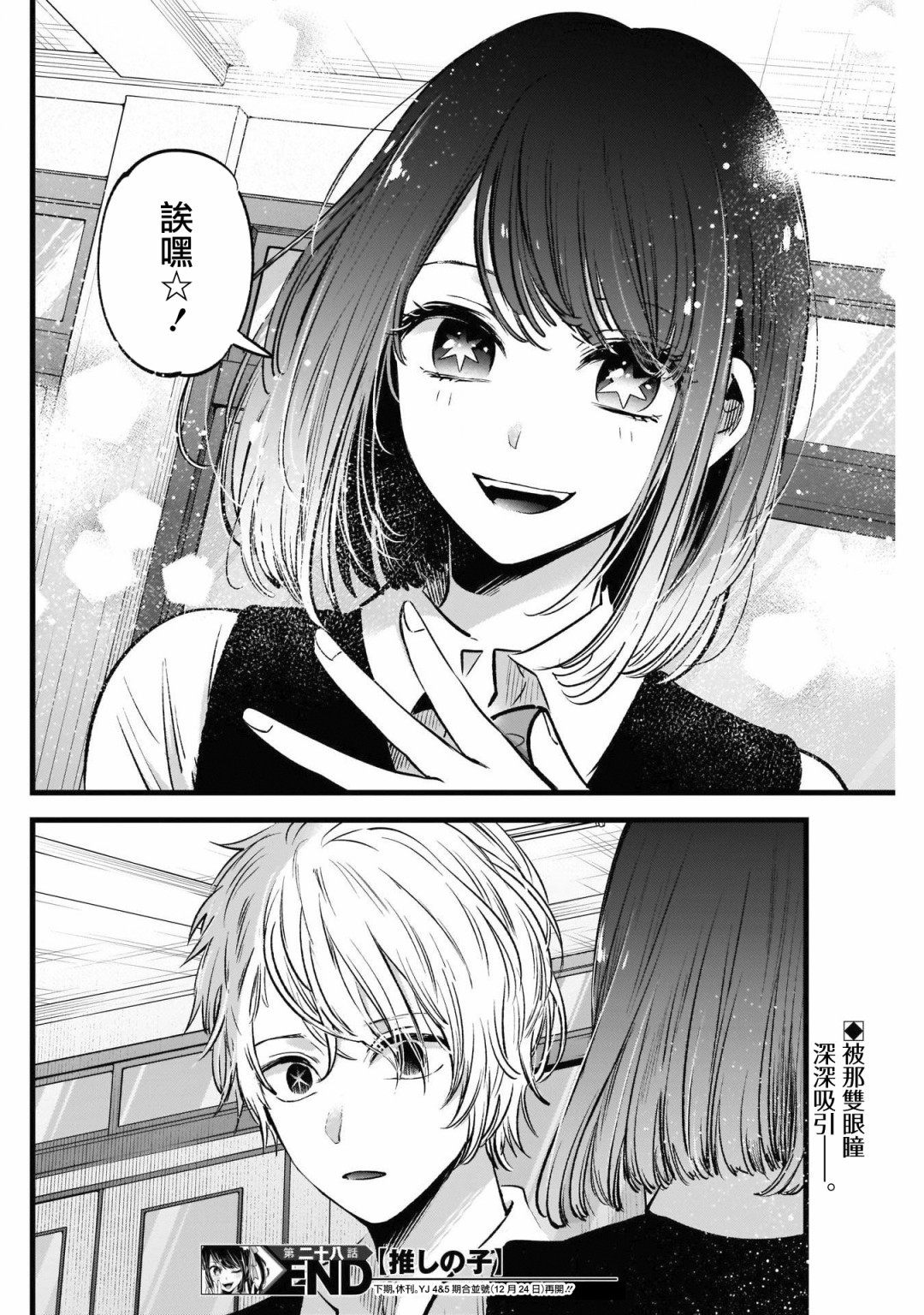 我单推的女孩韩漫全集-第28话无删减无遮挡章节图片 