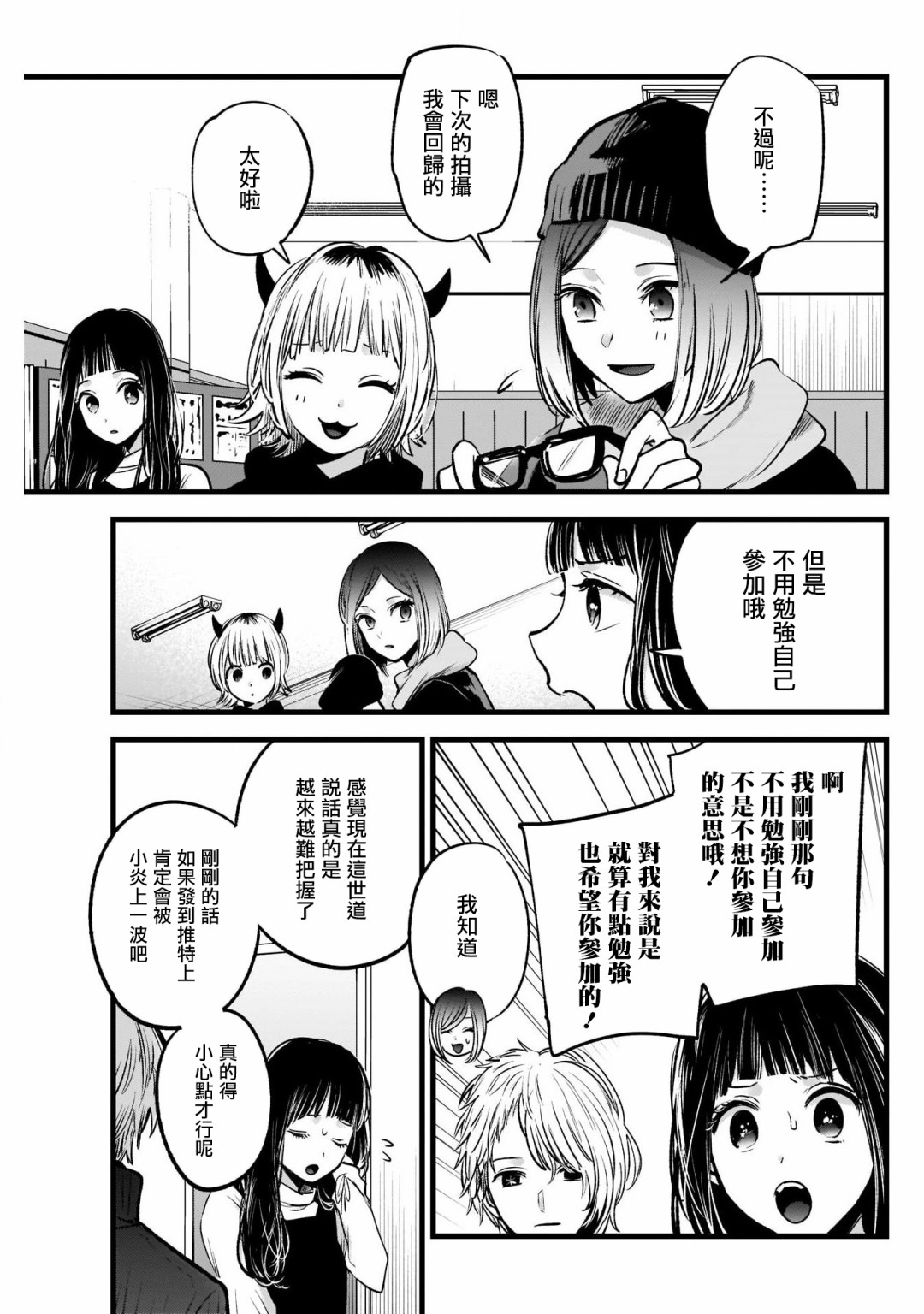 我单推的女孩韩漫全集-第28话无删减无遮挡章节图片 