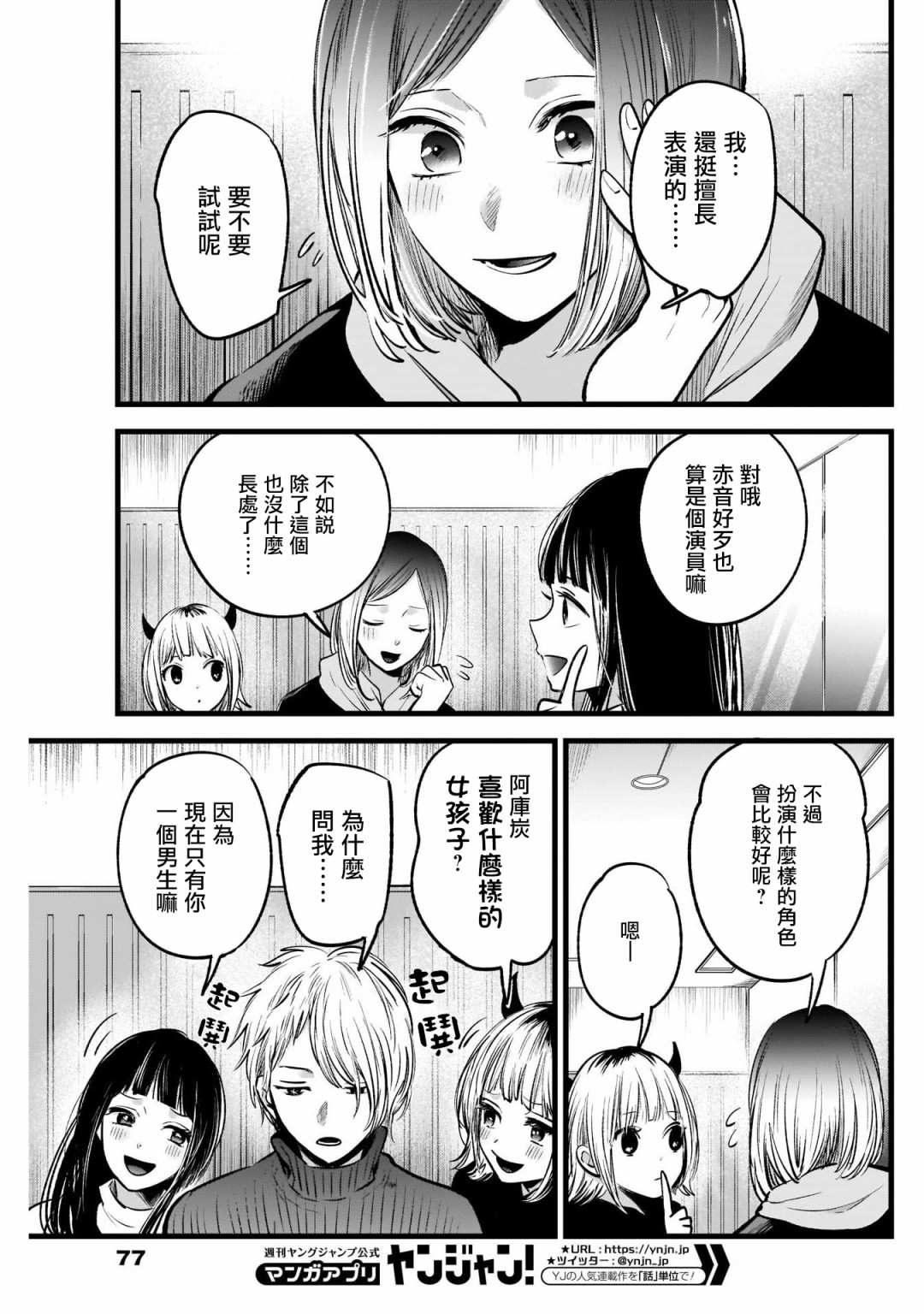 我单推的女孩韩漫全集-第28话无删减无遮挡章节图片 