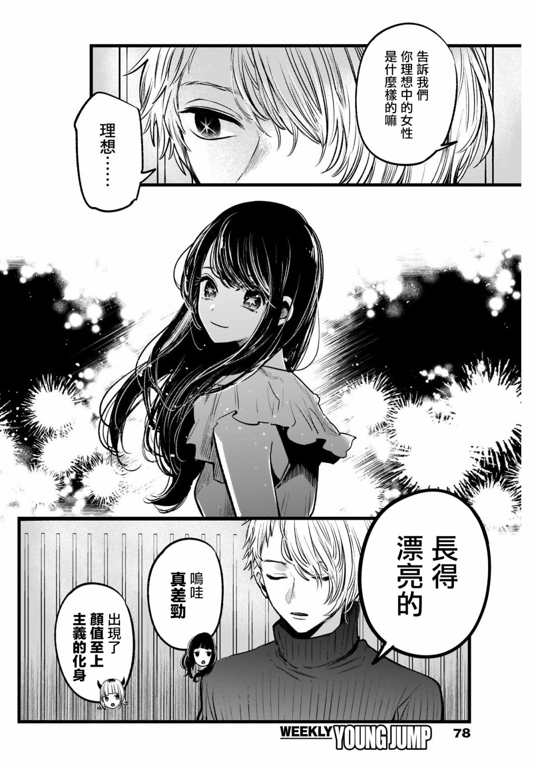 我单推的女孩韩漫全集-第28话无删减无遮挡章节图片 