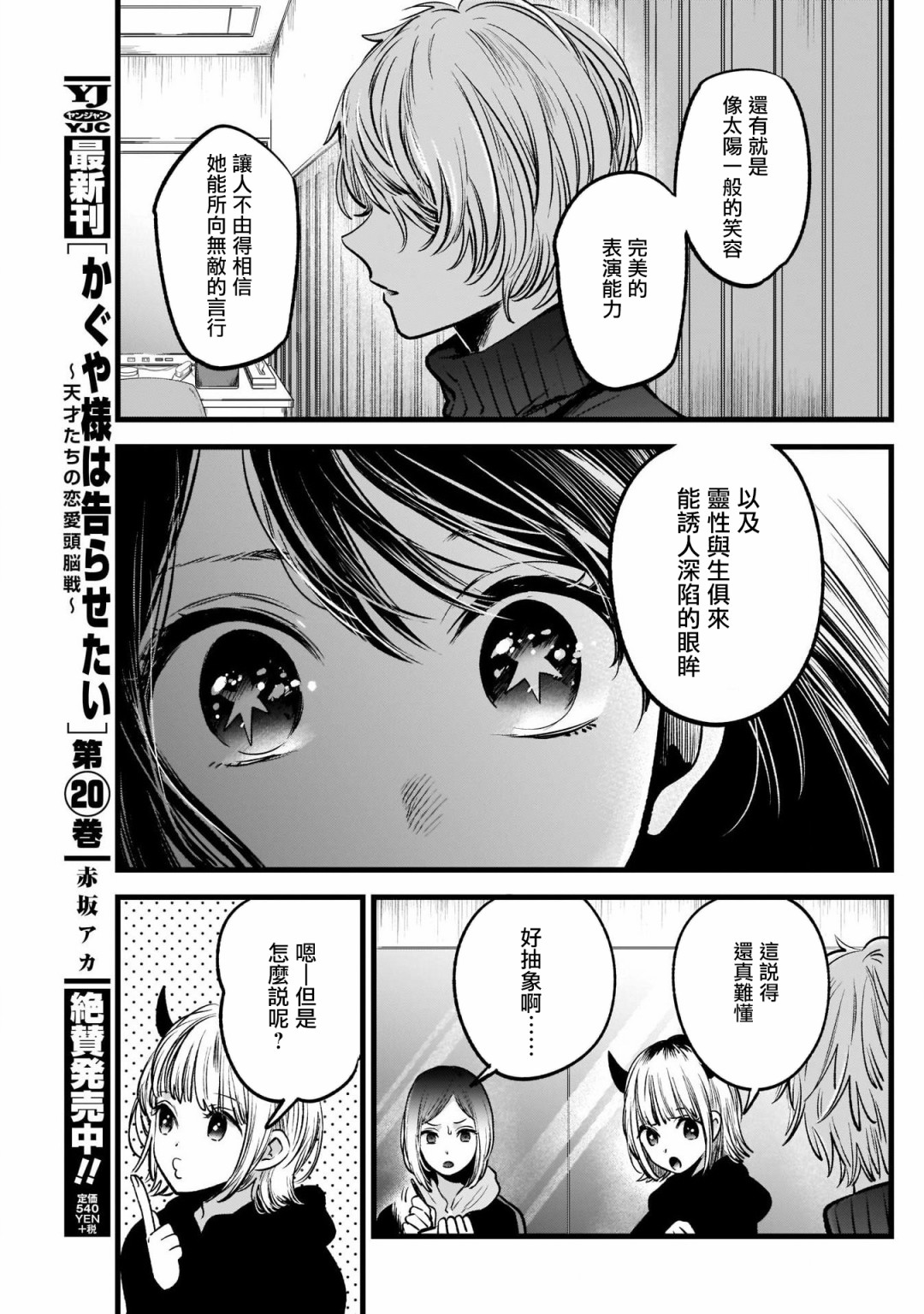 我单推的女孩韩漫全集-第28话无删减无遮挡章节图片 