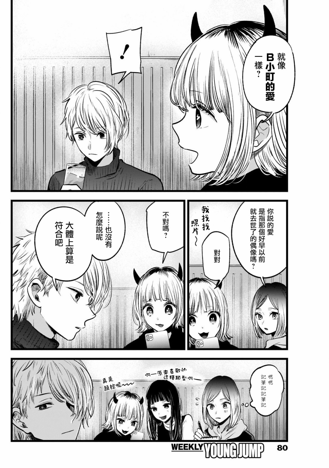 我单推的女孩韩漫全集-第28话无删减无遮挡章节图片 