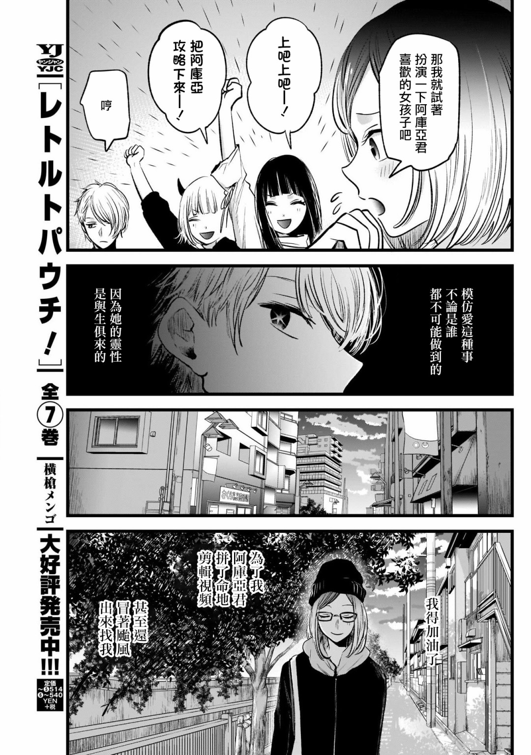 我单推的女孩韩漫全集-第28话无删减无遮挡章节图片 