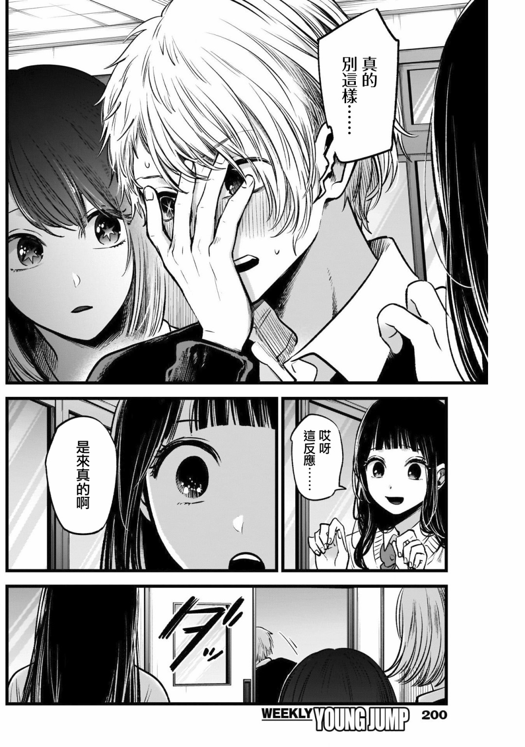 我单推的女孩韩漫全集-第29话无删减无遮挡章节图片 