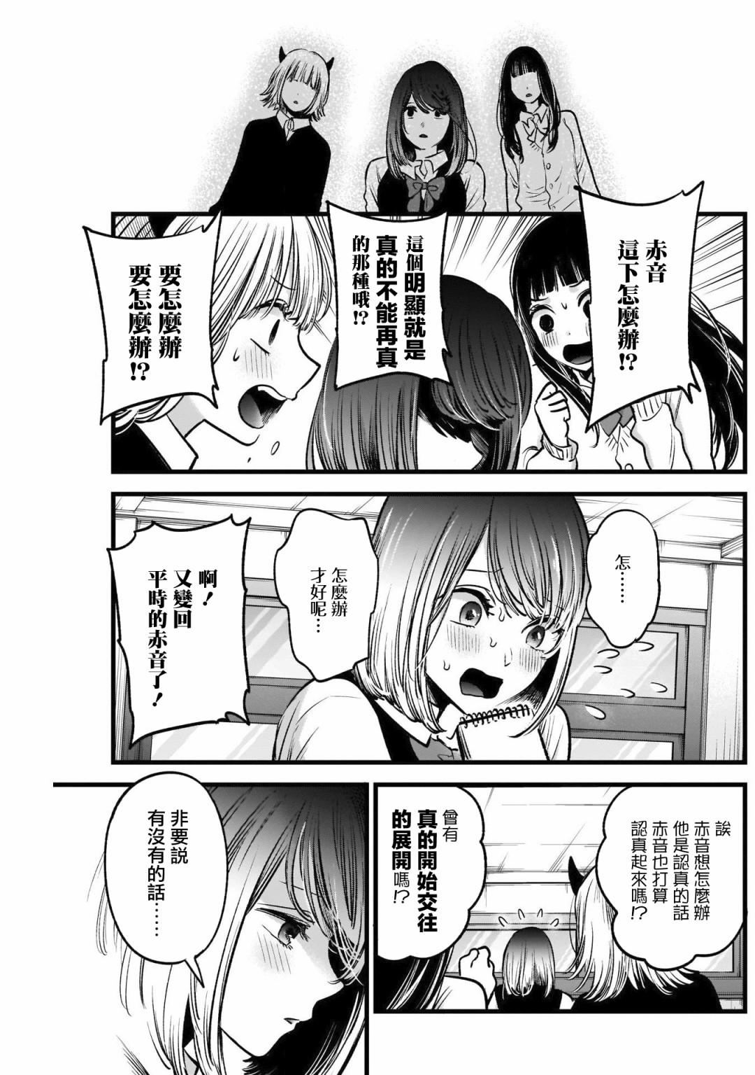 我单推的女孩韩漫全集-第29话无删减无遮挡章节图片 