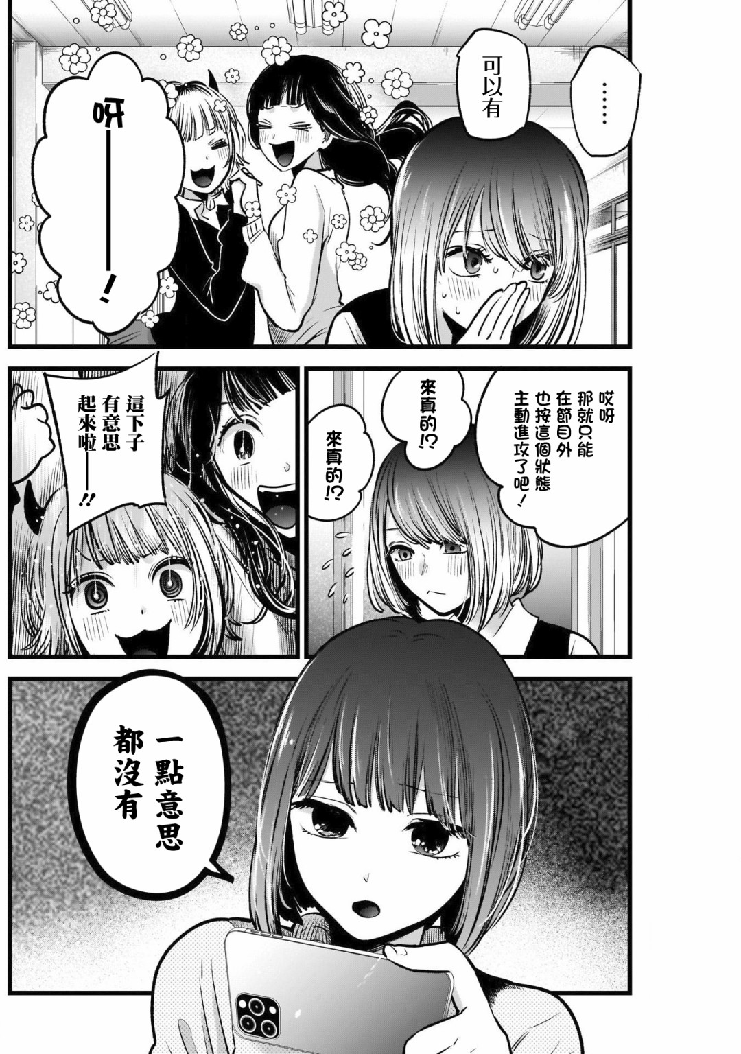 我单推的女孩韩漫全集-第29话无删减无遮挡章节图片 