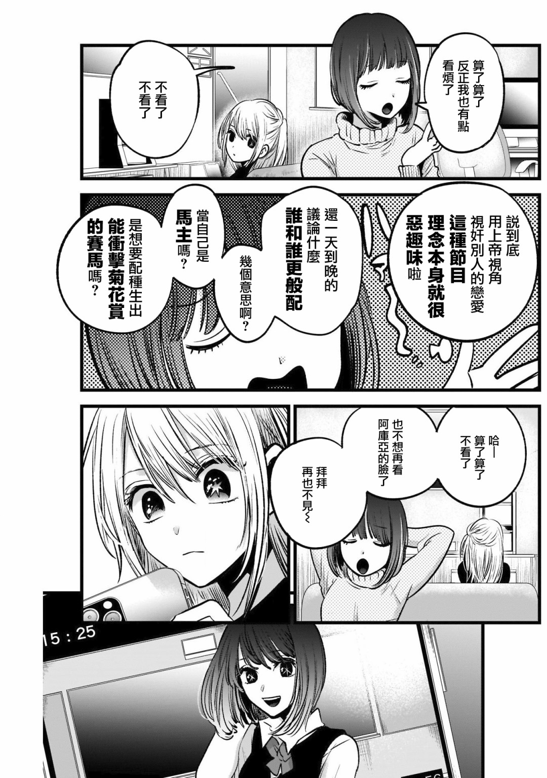 我单推的女孩韩漫全集-第29话无删减无遮挡章节图片 