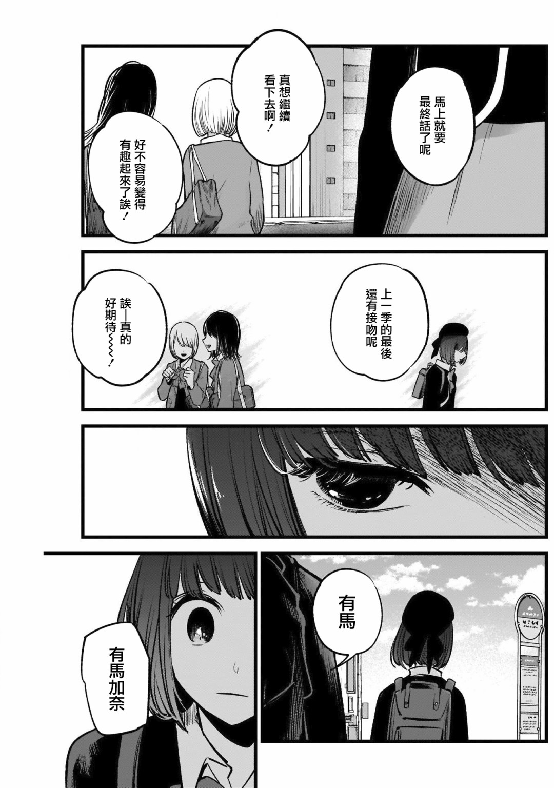 我单推的女孩韩漫全集-第29话无删减无遮挡章节图片 