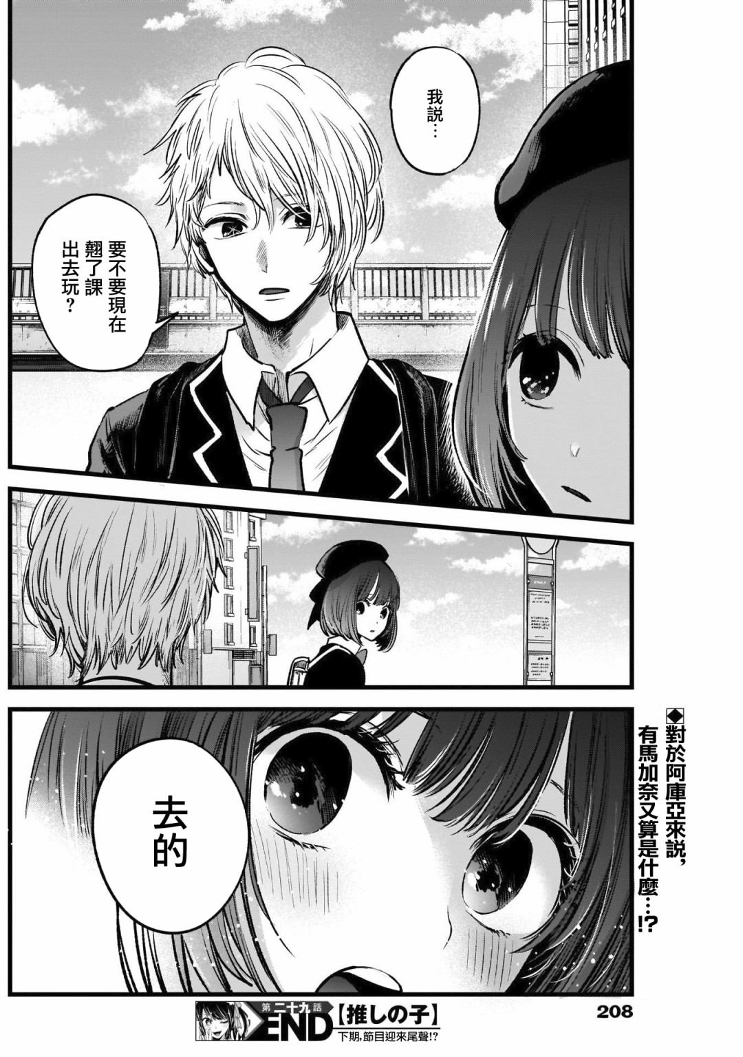 我单推的女孩韩漫全集-第29话无删减无遮挡章节图片 