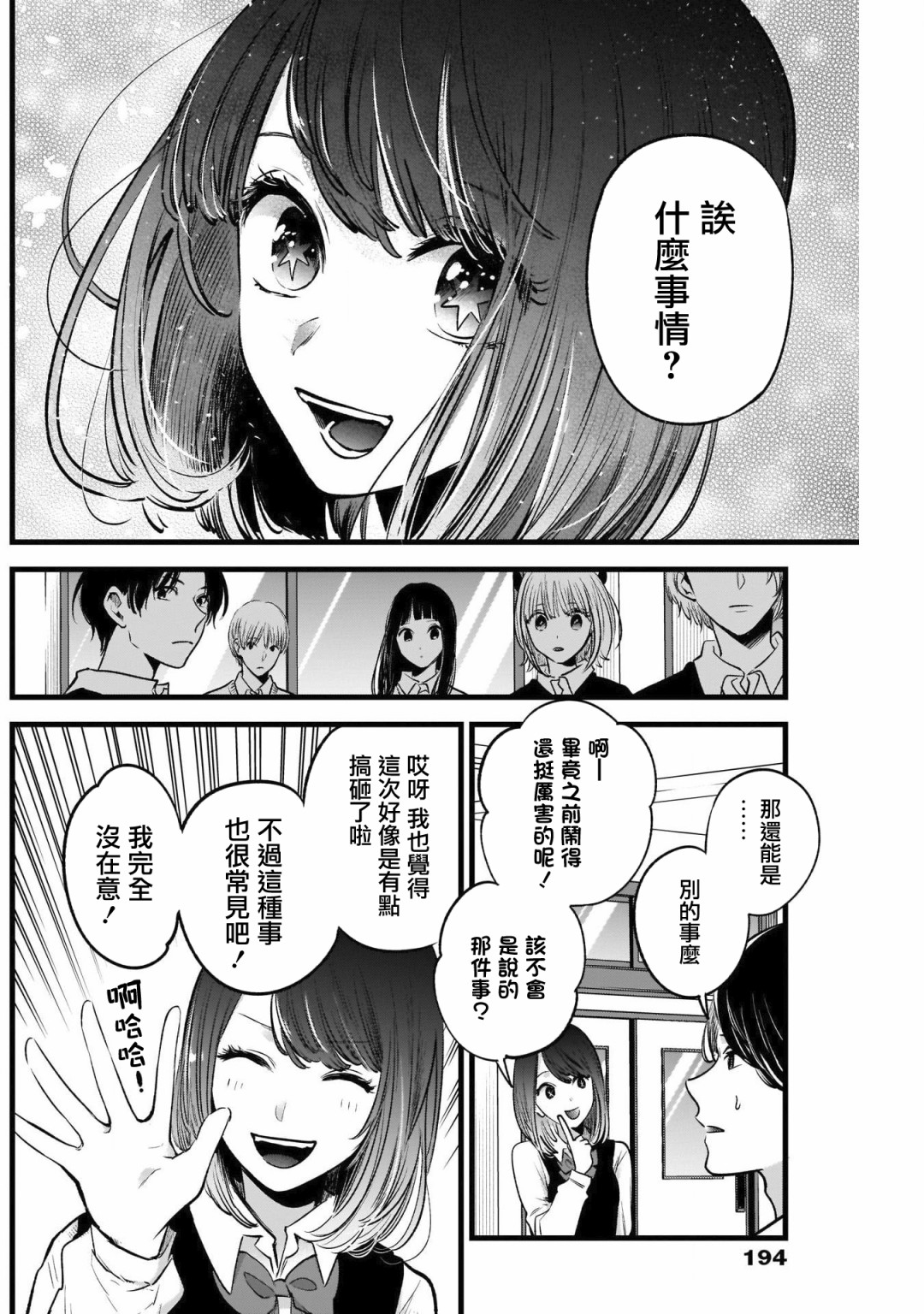 我单推的女孩韩漫全集-第29话无删减无遮挡章节图片 