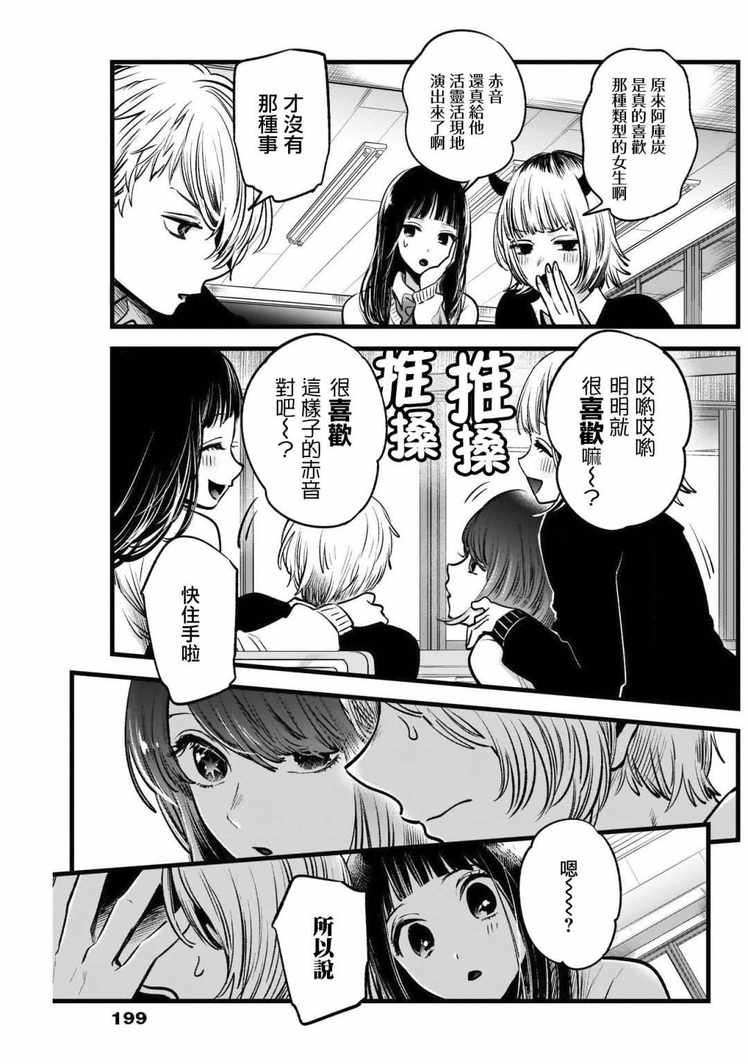 我单推的女孩韩漫全集-第29话无删减无遮挡章节图片 