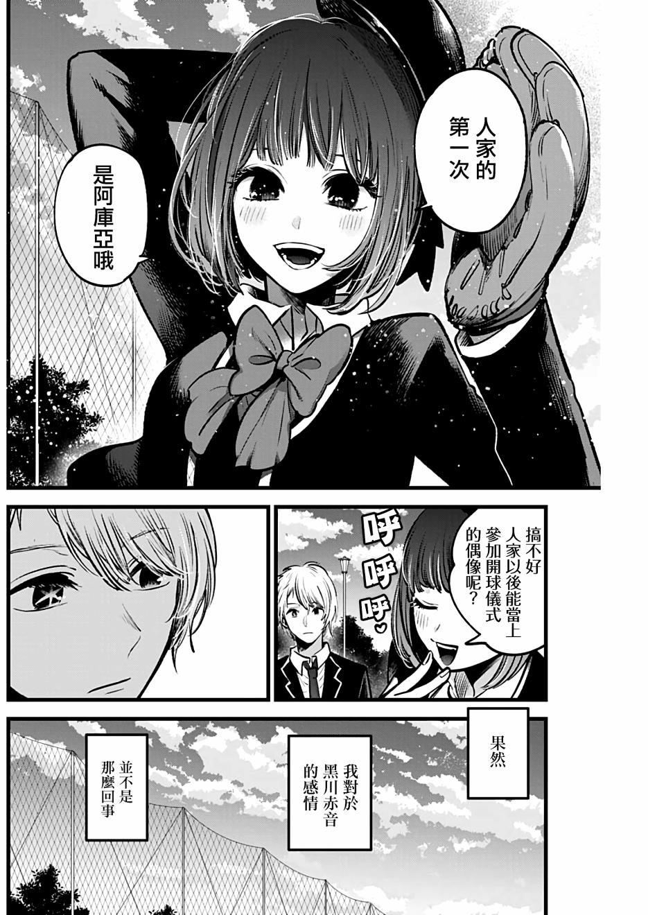 我单推的女孩韩漫全集-第30话无删减无遮挡章节图片 