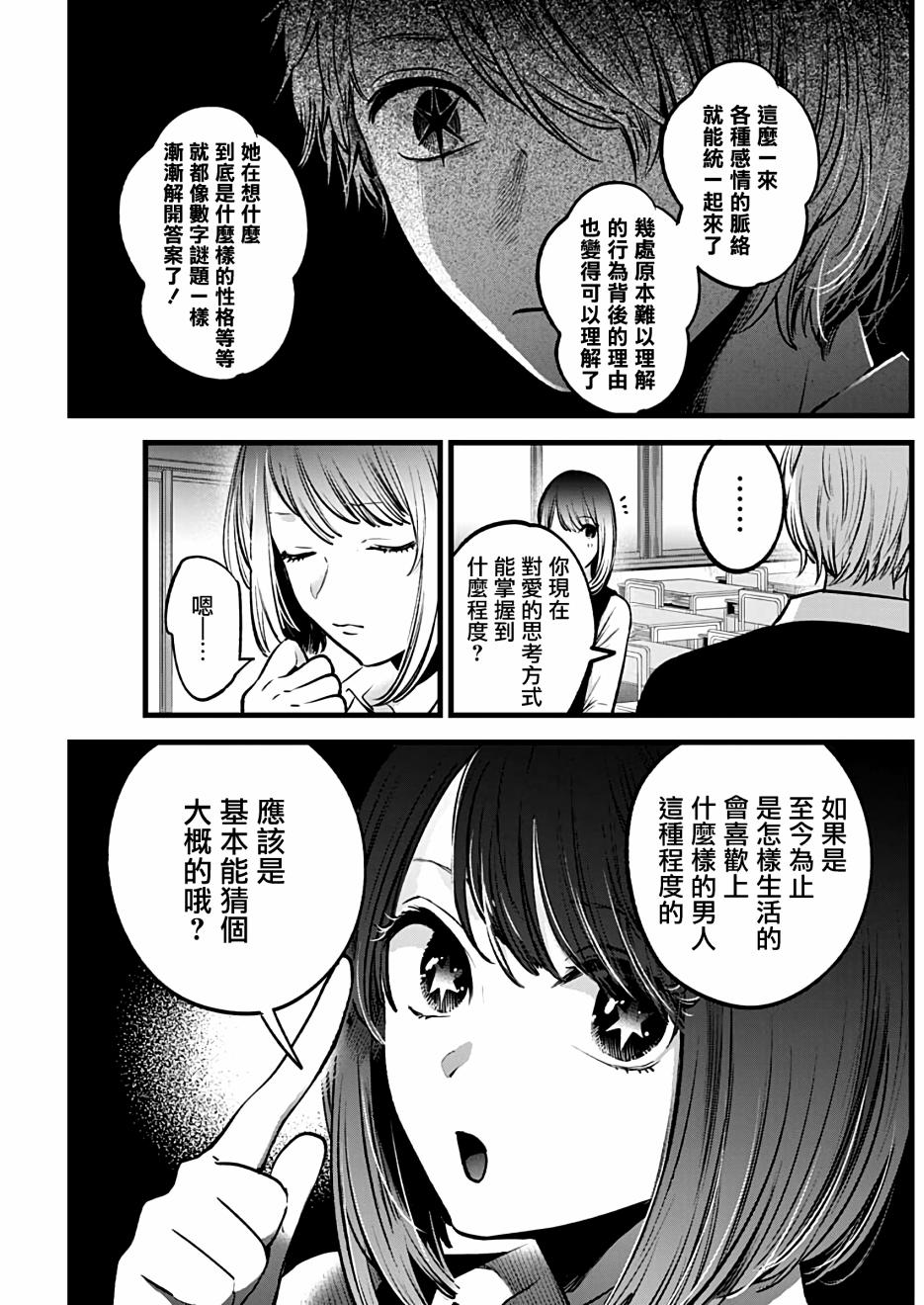 我单推的女孩韩漫全集-第30话无删减无遮挡章节图片 
