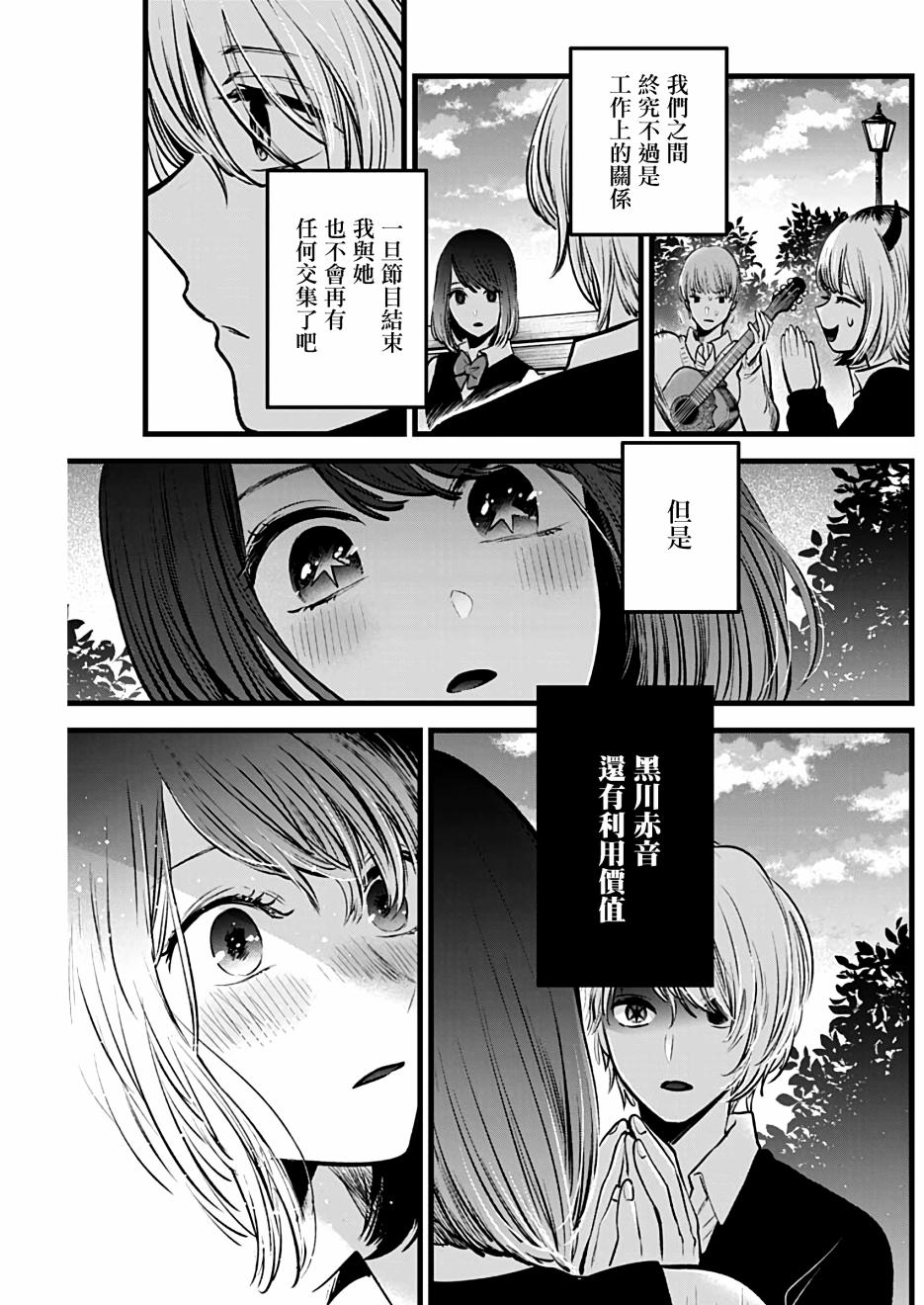 我单推的女孩韩漫全集-第30话无删减无遮挡章节图片 
