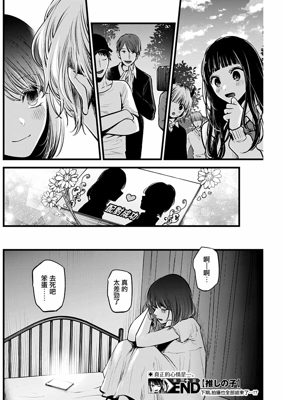 我单推的女孩韩漫全集-第30话无删减无遮挡章节图片 