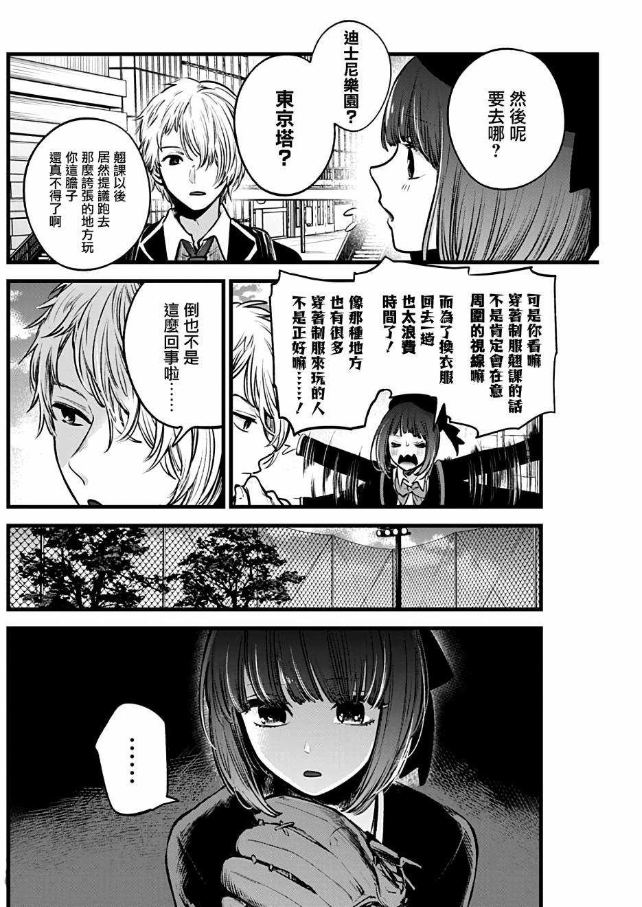 我单推的女孩韩漫全集-第30话无删减无遮挡章节图片 