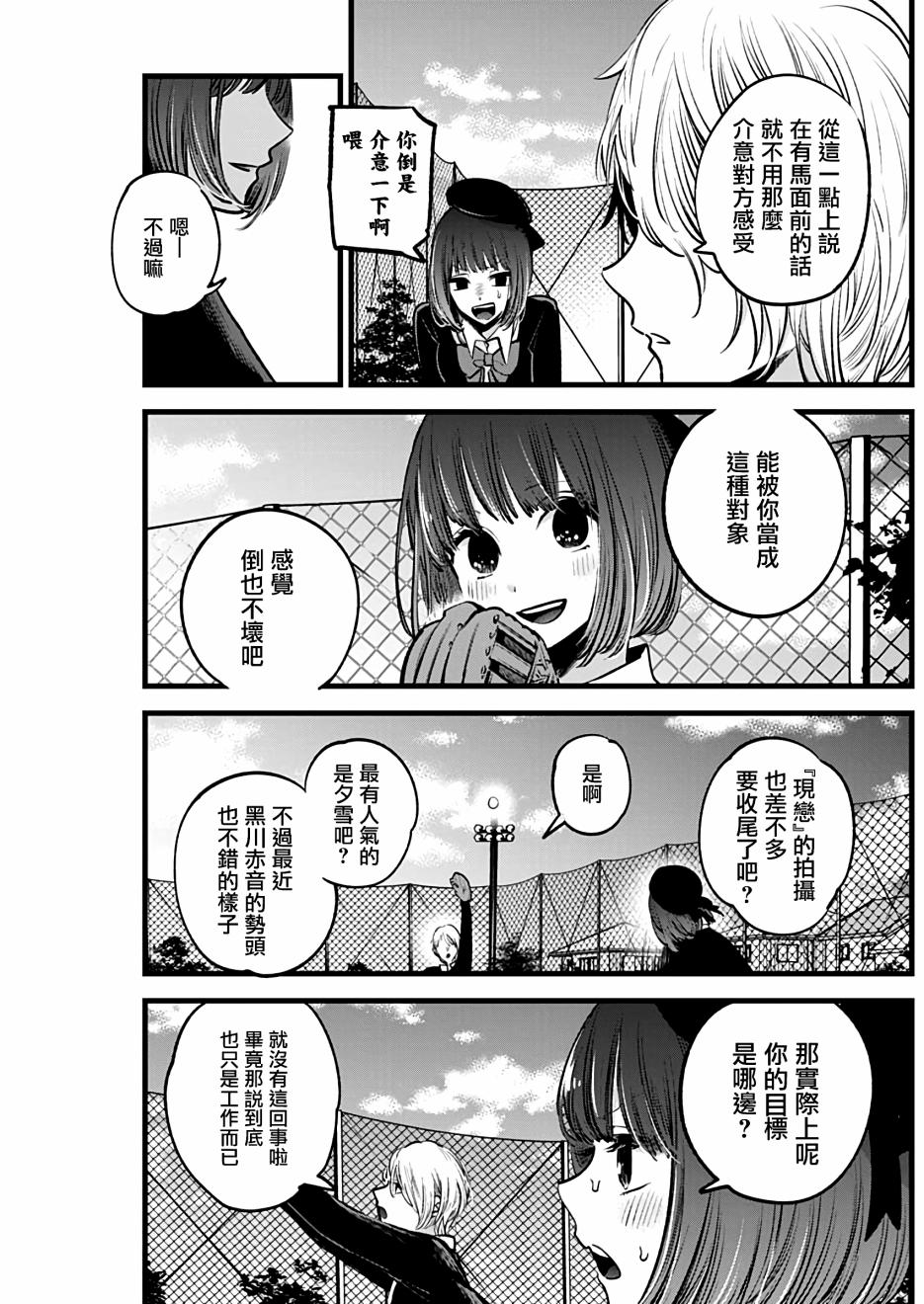 我单推的女孩韩漫全集-第30话无删减无遮挡章节图片 