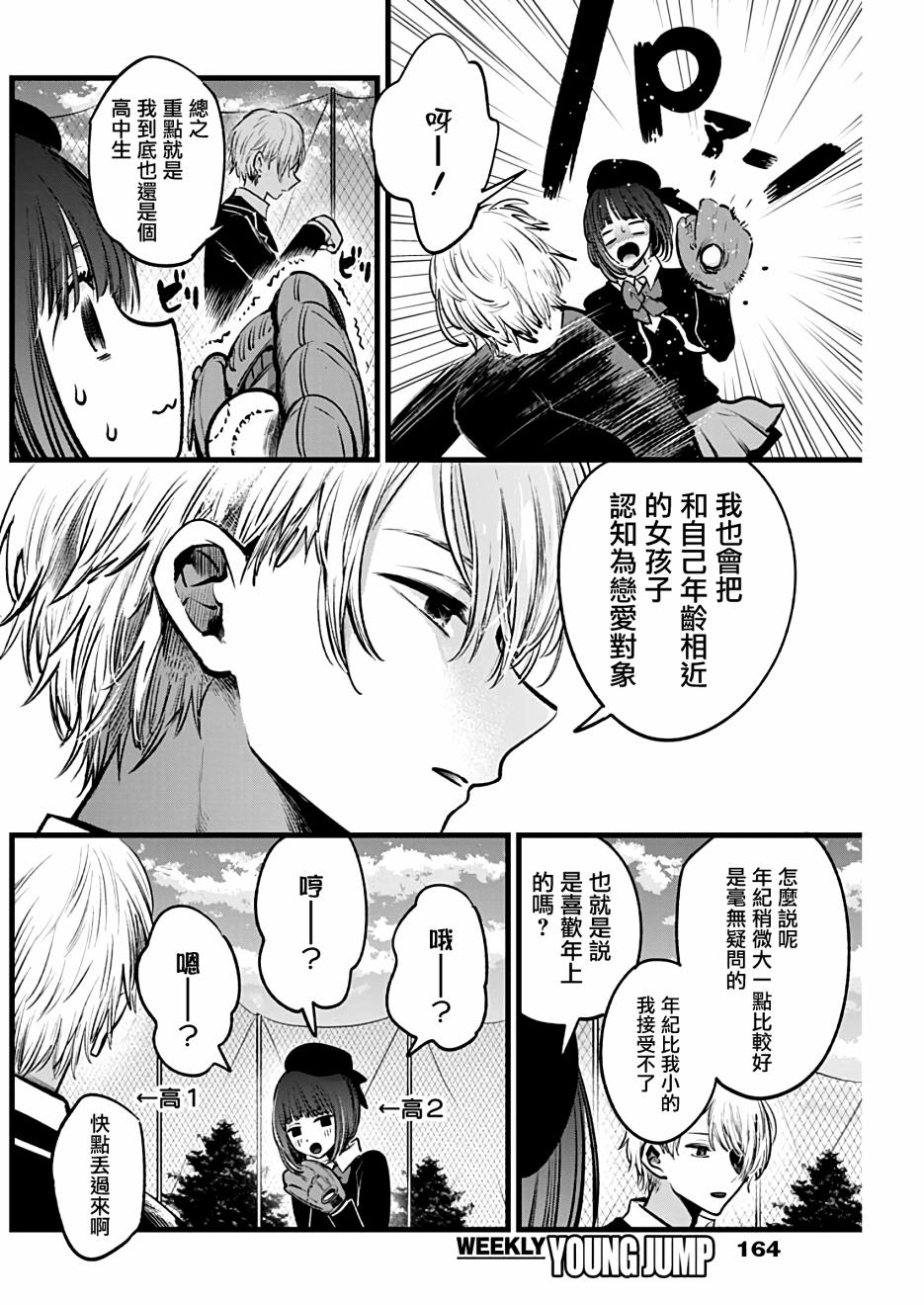 我单推的女孩韩漫全集-第30话无删减无遮挡章节图片 