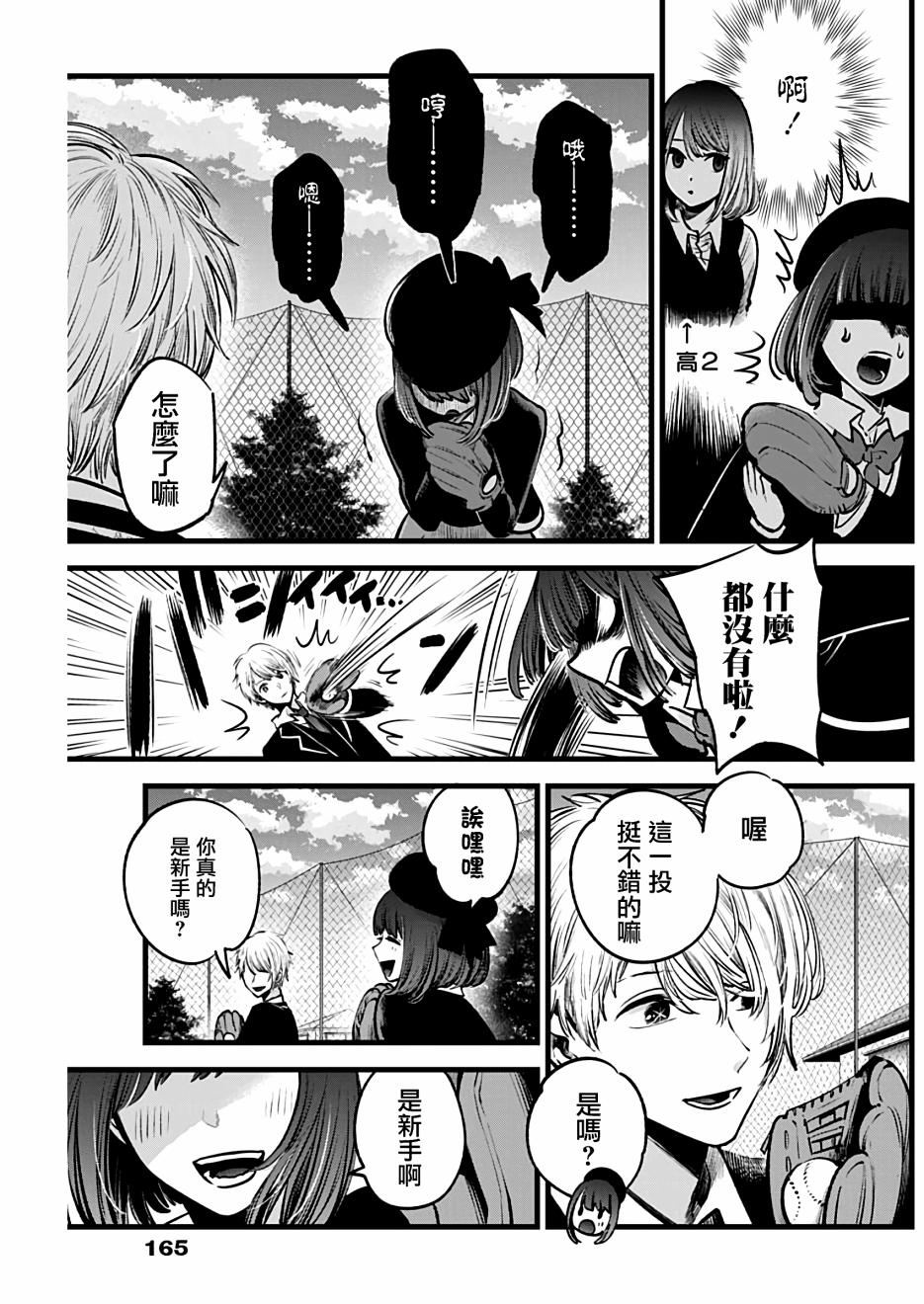 我单推的女孩韩漫全集-第30话无删减无遮挡章节图片 