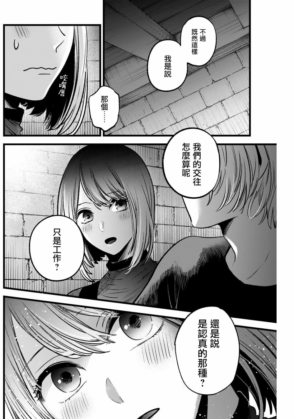 我单推的女孩韩漫全集-第31话无删减无遮挡章节图片 