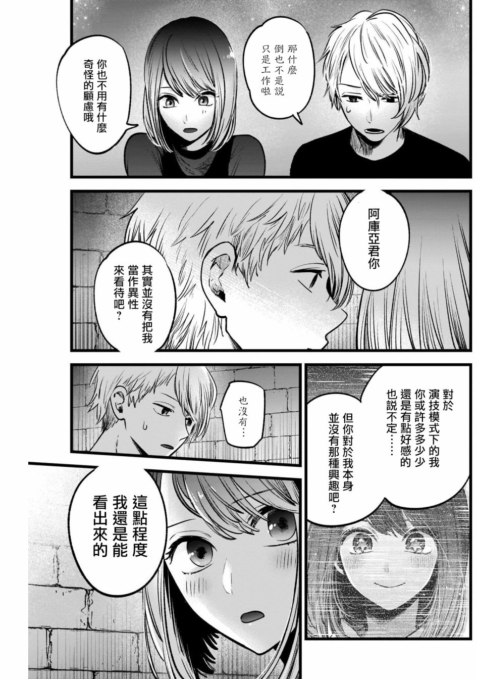 我单推的女孩韩漫全集-第31话无删减无遮挡章节图片 