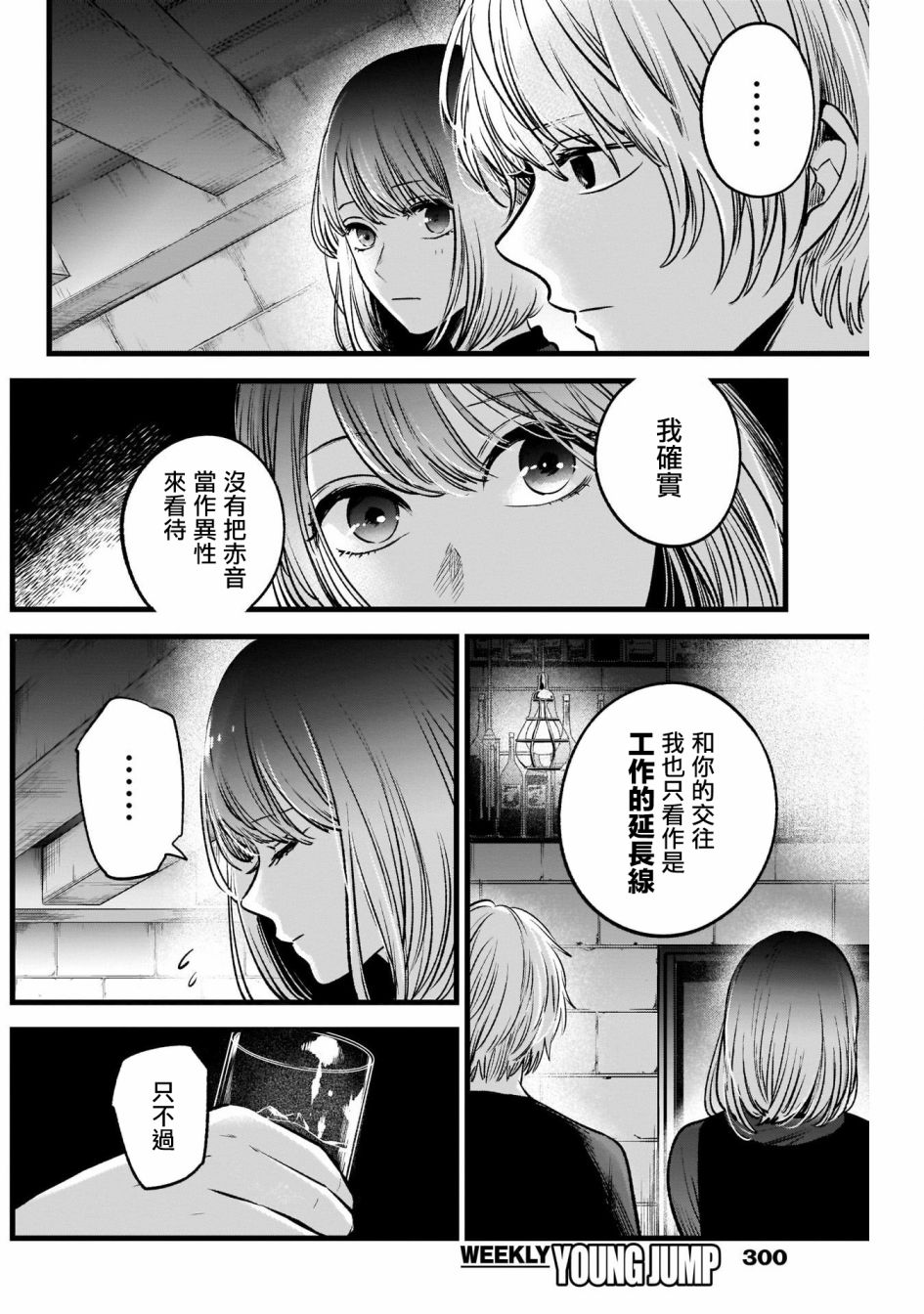 我单推的女孩韩漫全集-第31话无删减无遮挡章节图片 