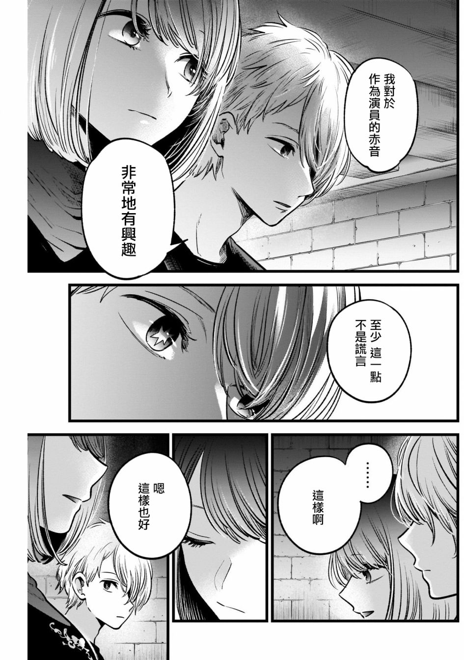 我单推的女孩韩漫全集-第31话无删减无遮挡章节图片 