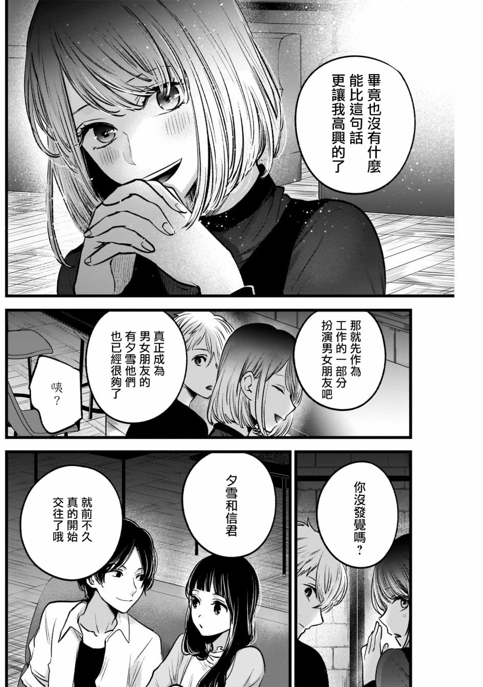 我单推的女孩韩漫全集-第31话无删减无遮挡章节图片 