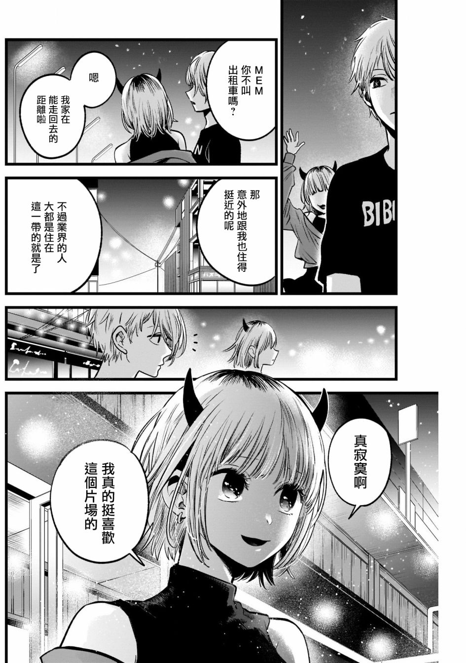 我单推的女孩韩漫全集-第31话无删减无遮挡章节图片 