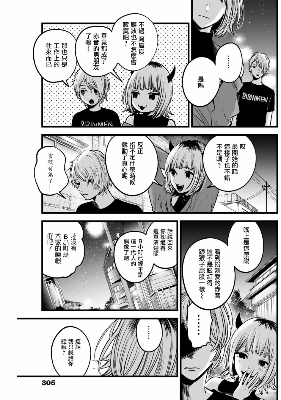我单推的女孩韩漫全集-第31话无删减无遮挡章节图片 