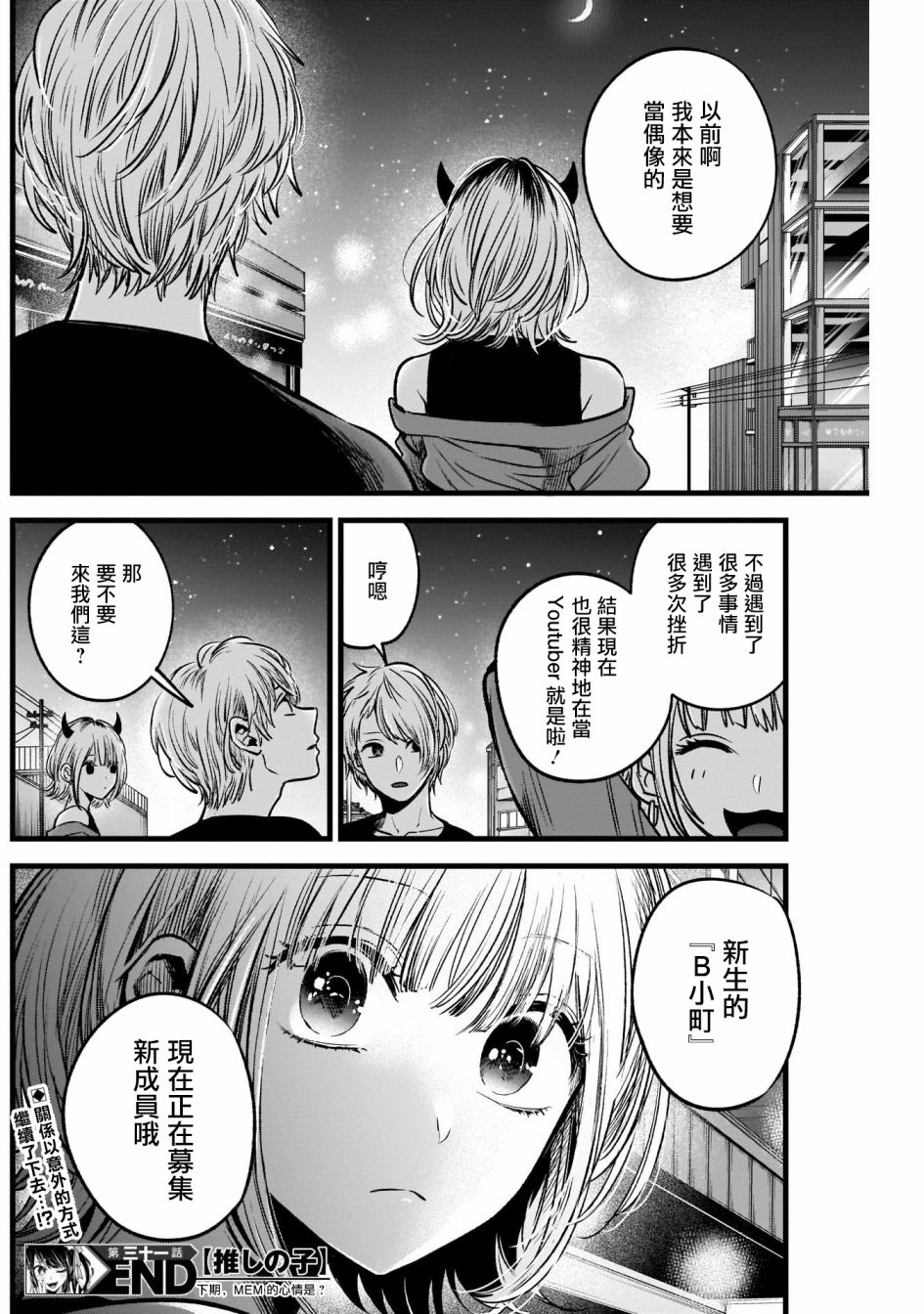 我单推的女孩韩漫全集-第31话无删减无遮挡章节图片 