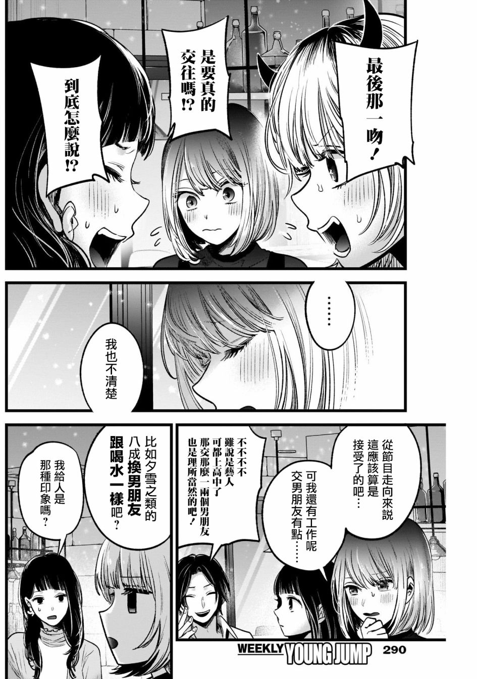 我单推的女孩韩漫全集-第31话无删减无遮挡章节图片 