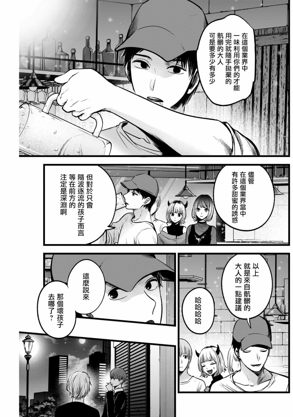 我单推的女孩韩漫全集-第31话无删减无遮挡章节图片 