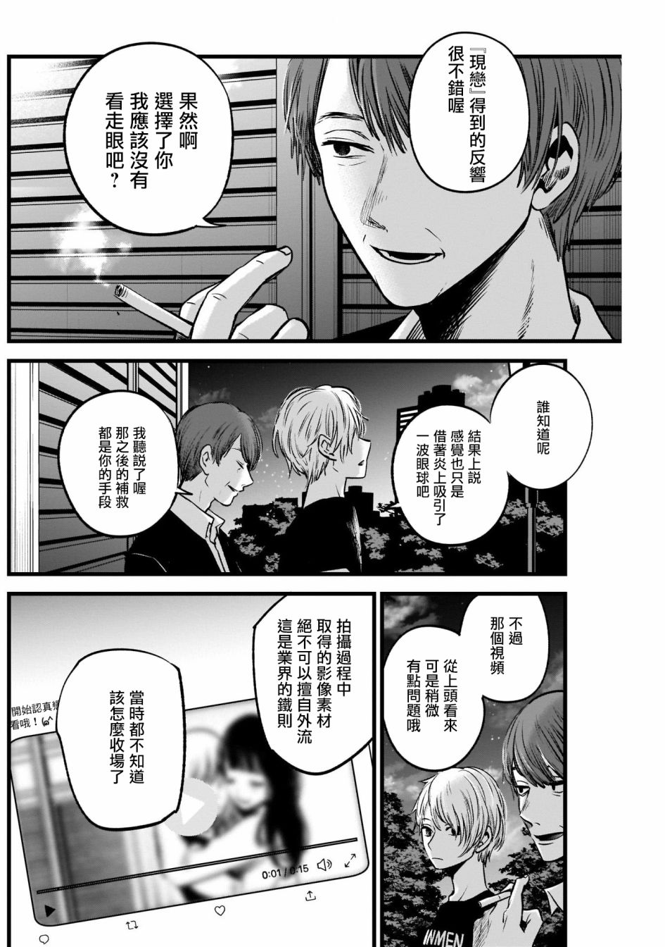 我单推的女孩韩漫全集-第31话无删减无遮挡章节图片 