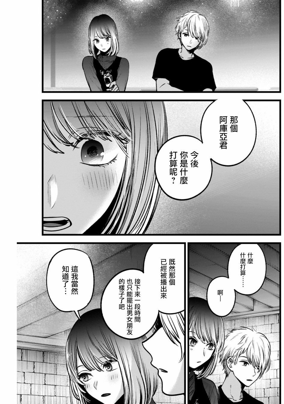我单推的女孩韩漫全集-第31话无删减无遮挡章节图片 