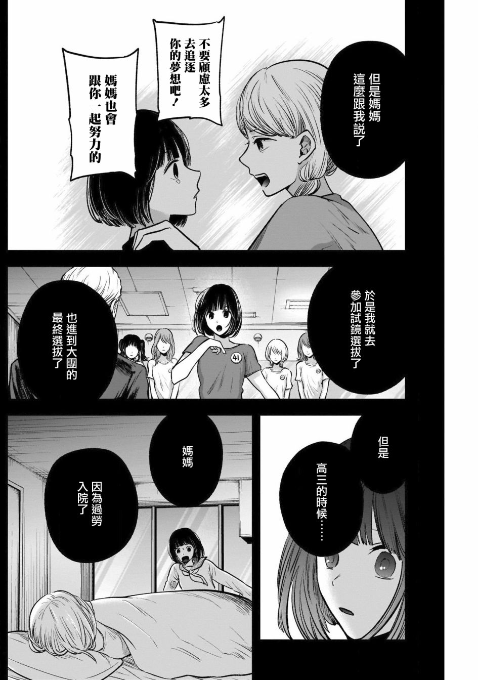 我单推的女孩韩漫全集-第32话无删减无遮挡章节图片 