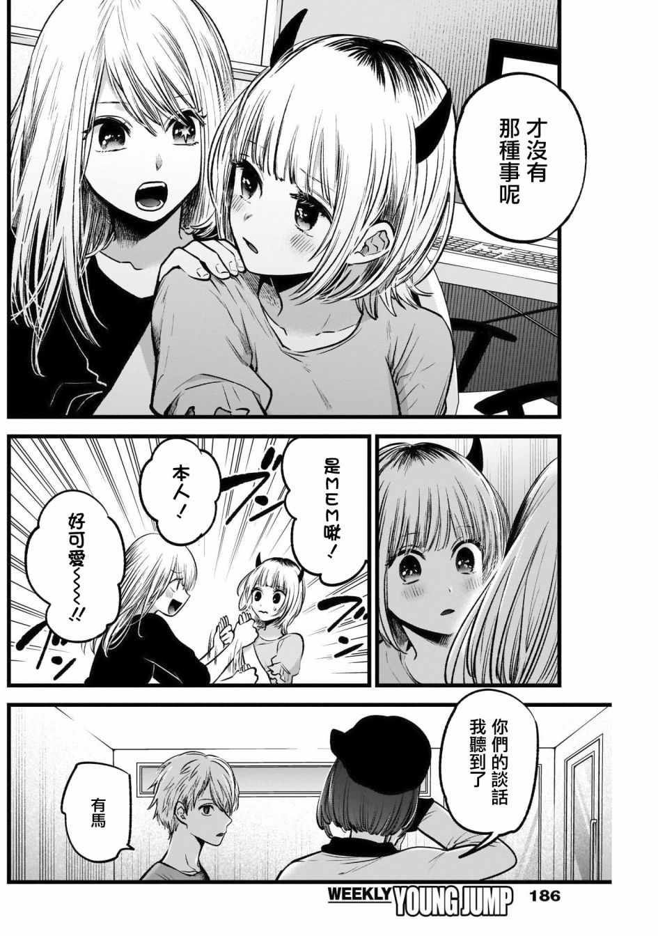 我单推的女孩韩漫全集-第32话无删减无遮挡章节图片 