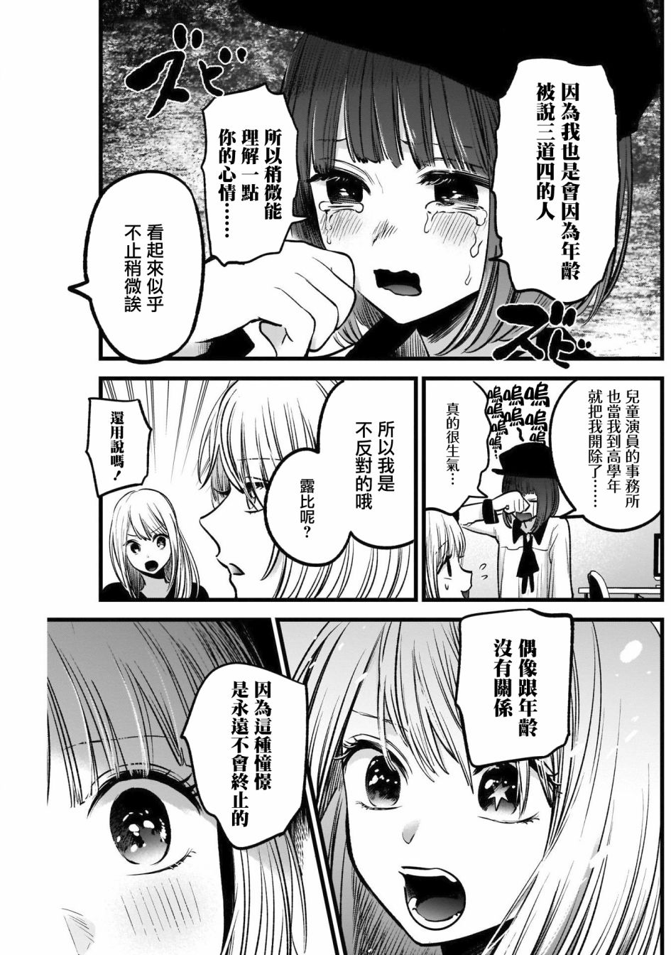 我单推的女孩韩漫全集-第32话无删减无遮挡章节图片 
