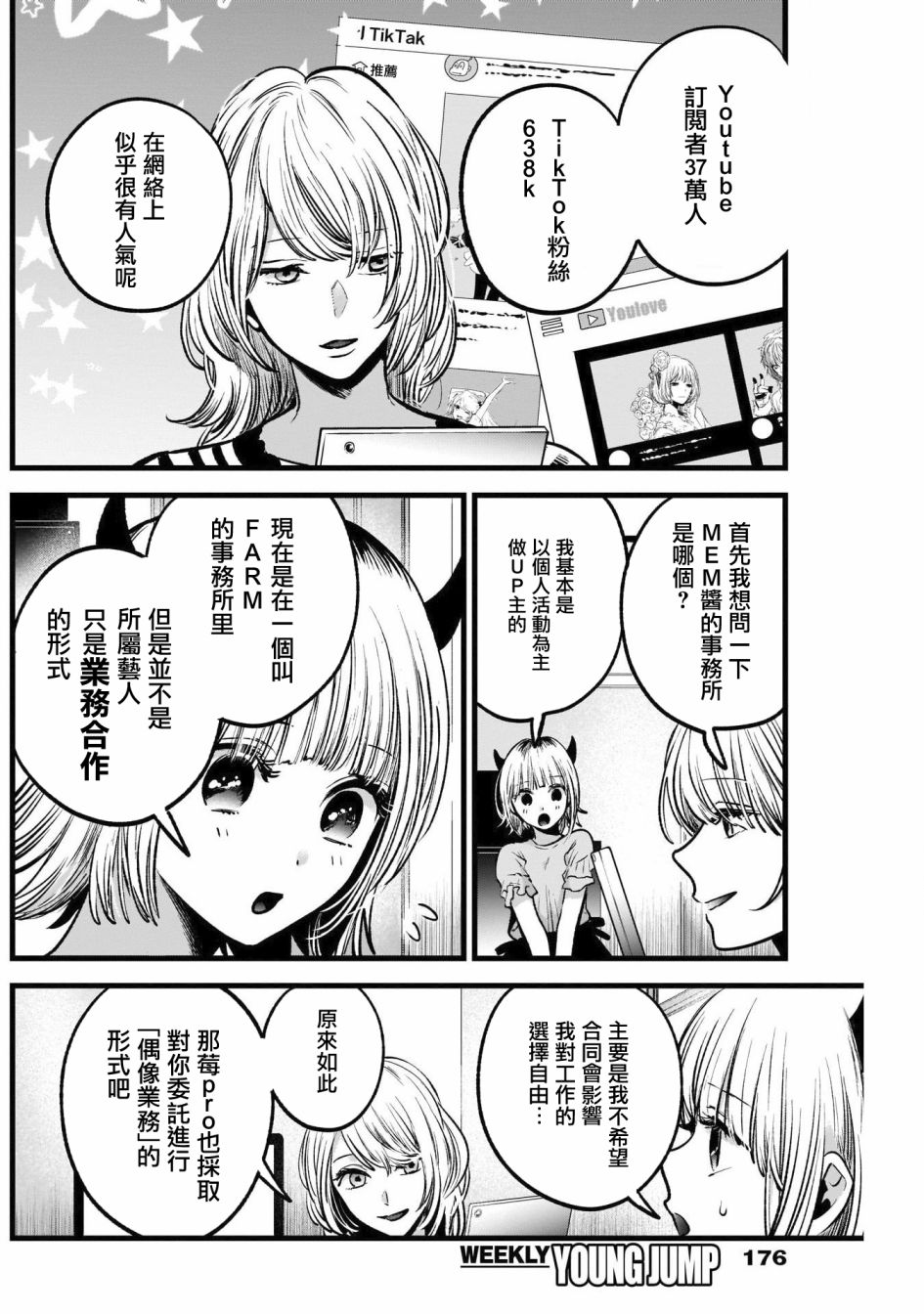 我单推的女孩韩漫全集-第32话无删减无遮挡章节图片 