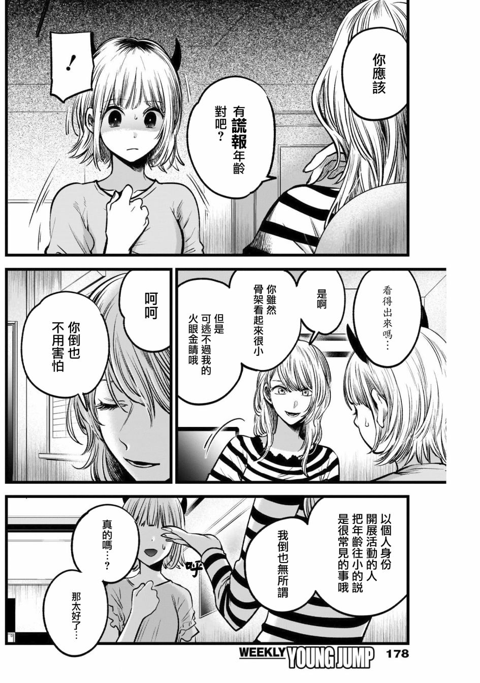 我单推的女孩韩漫全集-第32话无删减无遮挡章节图片 