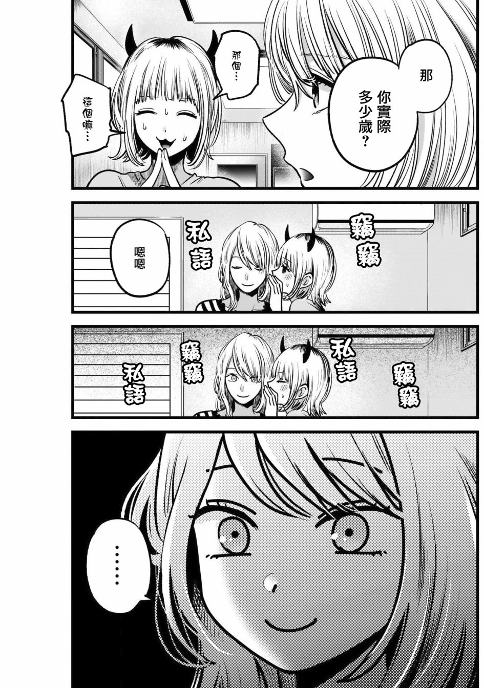 我单推的女孩韩漫全集-第32话无删减无遮挡章节图片 