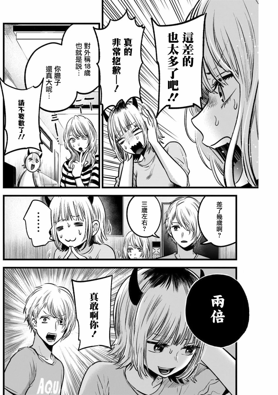 我单推的女孩韩漫全集-第32话无删减无遮挡章节图片 