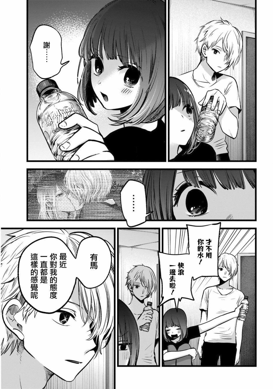 我单推的女孩韩漫全集-第33话无删减无遮挡章节图片 