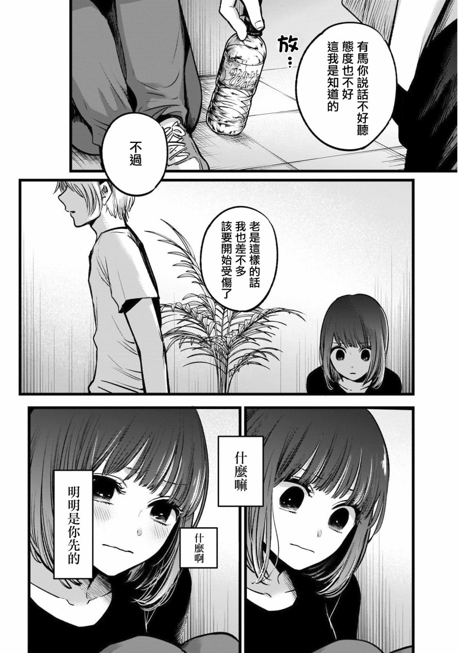 我单推的女孩韩漫全集-第33话无删减无遮挡章节图片 